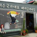 만성리 파출소 옆 이미지
