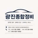광진종합정비 네이버블로그