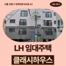 생활권13 | 클래시하우스 5차 임대주택 거주 후기, 강동구 둔촌동 생활권 분석 | 서울 강동구 양재대로100길 23