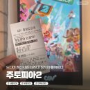 CGV창원상남 | <주토피아2> 창원CGV 주토피아2 특전, 쿠키 정보, 관람 후기!+ 창원상남 CGV시설 및 2관 D7열 시야 후기