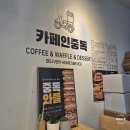 다산6통(한신아파트) | 카페인중독 다산신도시점 두바이초코와플 가격과 배달 가능 여부
