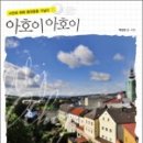 아호이
