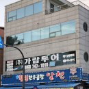 횡성한우곱창알천 이미지