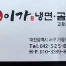이가냉면곰탕