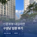 중원금광1-D-15 | [경기 성남] 구성남 아파트ㅣ30대 신혼부부 내집마련 수정구 중원구 임장 후기