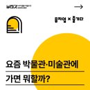코리아나 화장박물관 | [2024 박물관미술관 주간] 비극은 언제나 코러스였다 ✴️ • 코리아나 미술관 c-lab • 스페이스 씨...