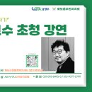 [화도읍 기후행동] 이재영 교수 초청강연 이미지