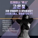 비나이더 피트니스 영천창신점 이미지