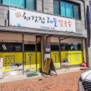 처갓집해물칼국수