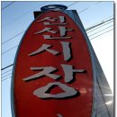 선산마트
