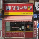김밥나라북부