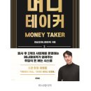 파이널마케팅 | 머니테이커 핏크닉 파이널 VIP 18기 강의 후기 /재테크는 나의삶을 설계하는 과정이구나