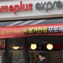 홈플러스익스프레스 - 천안시 동남구 서부대로 219 | 홈플러스익스프레스
