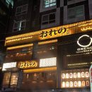 유메초밥 | 강남역 룸술집 오레노유메 프라이빗하게 즐긴 이자카야 초밥 &amp; 나가사끼짬뽕탕 후기