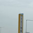 파주출판도시(자유로)주유소 | 규모는 아담해도 알찬 파주 출판도시 자유로 휴게소