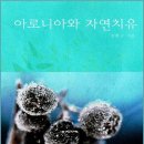 자연치유력이 건강유지와 질병치료의 유일한 열쇠 입니다. 만성 고지혈증,비염,당뇨환자 관심 바랍니다. 이미지