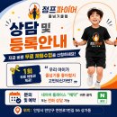 안양 줄넘기클럽 추천! 점프파이어 줄넘기클럽 안양점 무료 체험수업 안내 🎉