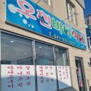 오천바다식당