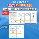 고속도로 미납 통행료 Tmap으로 납부하세요 이미지