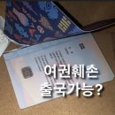 전북특별자치도청 대강당 | 대만 여행 2일 전 여권훼손 긴급여권 발급 후기