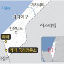 “미국은 북한의 포식 대상?”…트럼프 주니어의 흥미로운 주장/이스라엘군, 라파 일부 장악…"휴전안 수용 거부(펌) 이미지