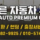 바른 자동차 서비스 이미지