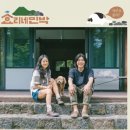 어쩌다민박 이미지