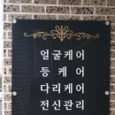 아람스킨케어 - 서귀포시 | 제주피부관리 아람스킨케어 시바산발삼키트후기