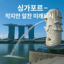 도시안전과-4 | 동남아 3박4일 여행 추천 도시 TOP5