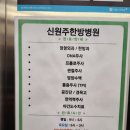 신원주한방병원 이미지