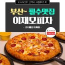 K-HACCP 고객사 사용후기 #1 - 이재모피자 [(주)에프지케이]