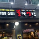 불막열삼(연산토곡점) 이미지