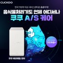 쿠쿠 건조분쇄형 에코웨일 2L 음식물처리기 렌탈 필터 교체 주기부터 가격 비교까지 정리