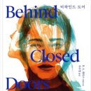 따우따우 | 비하인드도어, 테라피스트 _ B.A.패리스
