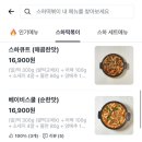 성동 | [성동구 떡볶이] 스하떡볶이 배달 맛집 솔직후기🔥