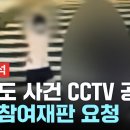 일본도 사건 피의자 국민참여재판 요청...이유는? / YTN 이미지