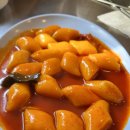 영혜떡볶이 이미지