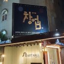 Sh art hall 이미지
