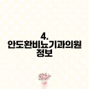 안도환비뇨기과의원 이미지