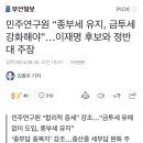 한국증시 박살나는와중에 거대야당 더불어민주당 근황 이미지