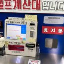 응응스크르판교