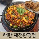 (주)북대전현대서비스 | 대전 관평동 회식장소 추천 해탄 대전관평점 오징어제육볶음 찐 후기