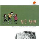 은행나무작은도서관 이미지