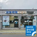 환덕 | [사천 곤양] 환덕마을 귀뚜라미 기름보일러 교체 후기