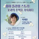 플라워스토리
