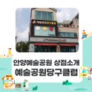 예술당구장 이미지