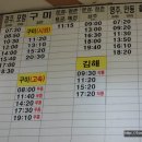 대전복합터미널에서 전국 각방향 버스시간표 이미지