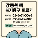 희망노인의료기센터 | 빠른설치 가능한 의료기 추천 장기요양 환자용 병원용 가정용 전동침대 대여(강동구,하남시 미사,남양주)