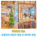 포코밥 | 광안리 브런치 맛집 파코포코밀스 부산 내돈내산 후기