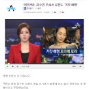 국민의당,김수민 무심사 공천도 '거짓해명. 이미지